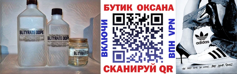 Бутират вода Пикалёво