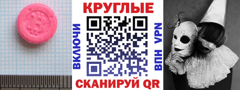 Ecstasy круглые  Пикалёво 